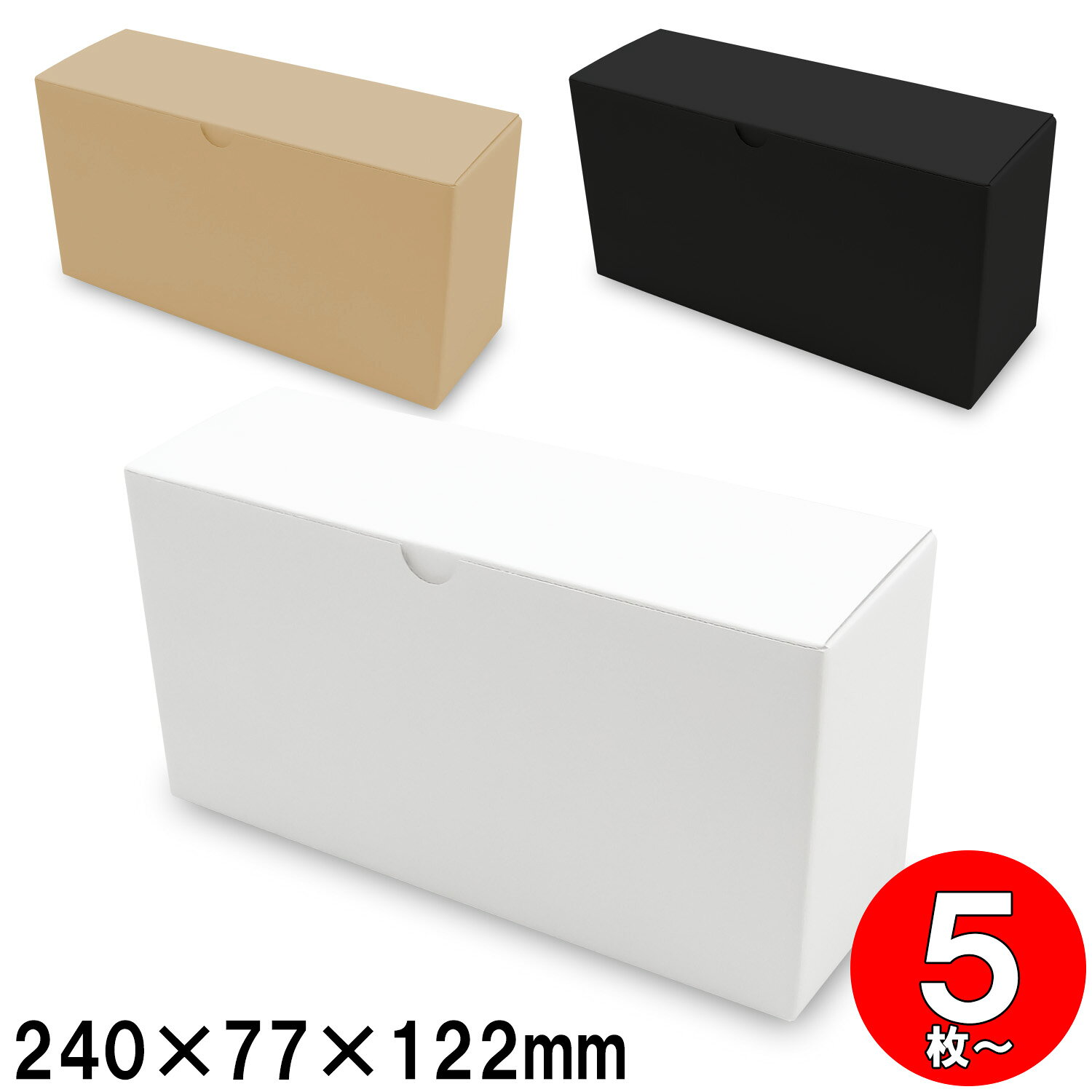 ◇サイズ内寸：240×77×122mm◇色：白・クラフト・黒◇材質：段ボール◇厚さ：E段(約1.5mm)◇硬さ：C5 段ボール 発送箱 ギフトボックス 地獄底箱 底組み箱 アメリカンロック箱 梱包用 梱包資材 梱包 店舗用品 白 ホワイト 茶 クラフト 黒 ブラック底ロック箱は、ふたを上から差込みます。底面を4枚組み合わせてロックするため、キャラメル箱よりも強度があります。また、貼り加工が側面の一カ所のみとなるために、お値段もお手ごろです。底がしっかりしている底ロック箱は、ある程度重さのある瓶詰の食品や靴などのギフトボックスとしてよく使われます。 ダンボール 底ロック箱(No.020) ダンボール　底ロック箱は、底を組み合わせてロックし、蓋は身に差し込んで使用します。 発送箱やギフトボックスとして人気があります。 納入時は平らな状態で、保管場所を取りません。必要な分だけお客様のほうで簡単に組み立ててお使いいただけます。 ダンボール　底ロック箱は、底を組み合わせてロックし、蓋は身に差し込んで使用します。 発送箱やギフトボックスとして人気があります。 納入時は平らな状態で、保管場所を取りません。必要な分だけお客様のほうで簡単に組み立ててお使いいただけます。 ダンボール　底ロック箱は、底を組み合わせてロックし、蓋は身に差し込んで使用します。 発送箱やギフトボックスとして人気があります。 納入時は平らな状態で、保管場所を取りません。必要な分だけお客様のほうで簡単に組み立ててお使いいただけます。