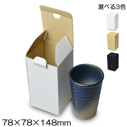 乐天商城 - タンブラーサイズのギフト箱 ダンボール 底ロック箱(No.042) セレクトボックス(No.003) 共用 内寸78×78×148mm