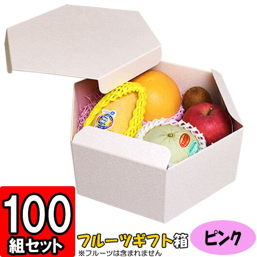 【メーカー直送品につき代引不可】エグザBOX【六角形のフルーツギフト箱】【ピンク】【L-2326】 100枚セット