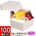 【メーカー直送品につき代引不可】エグザBOX【六角形のフルーツギフト箱】【ピンク】【L-2326】 100枚セット