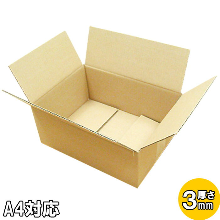 ダンボール A4対応サイズ 厚さ3mm 外