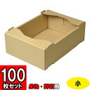 【メーカー直送品につき代引不可】C5サービス 小【L-469】 100枚 【店頭販売 野菜箱 無地の箱 フルーツ用 フルーツギフト用 果物用 ギフトボックス 箱 無地 パッケージ フルーツ箱 果物箱 贈答…