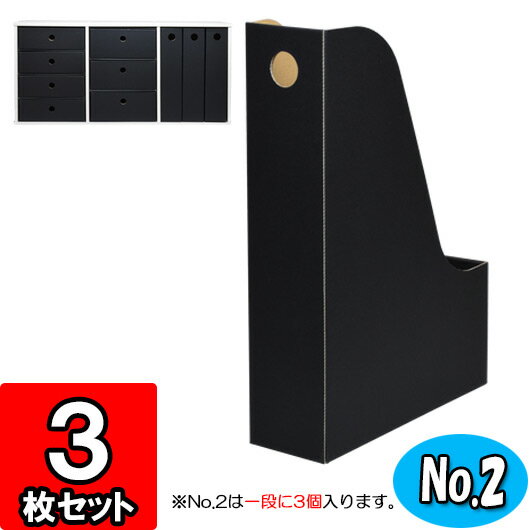 カラーボックス用ファイルボックス(No.2)【横置き用】【黒】 3枚セット 【カラーボックス インナーボックス 収納ボックス ダンボール 段ボール ファイル収納 書類立て クラフトボックス 引き出し 収納 クラフト 収納 colorbox filebox】