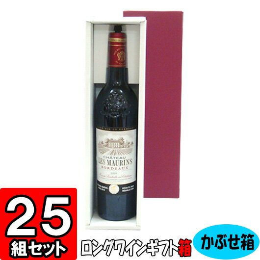 楽天ダンボールの横井パッケージ【あす楽】ワイン 組立箱 ロングボトル用【1本入れ】【K04】25組セット 【ワイン用 ギフトボックス 箱 ワインギフト ワイン ギフト 箱 ワイン箱 ワインの箱 BOX ギフト用 贈答用 化粧箱 組立 組み立て 箱 紙箱 紙製 wine gift box】