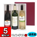 【あす楽】ワイン 組立箱 通常ボトル用【3本入れ】【K03】