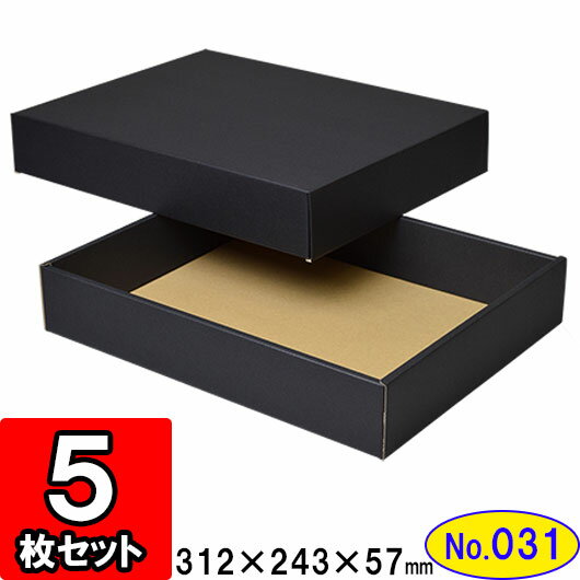 ◇サイズ（内寸：横×奥行×高さ）：312×243×57mm◇色:表(黒)裏(茶色)★高級感あふれる黒い組立箱！★厚みがあってしっかりした組立箱は、ギフトをゴージャスに引き立てます！清潔感のある白もあります！