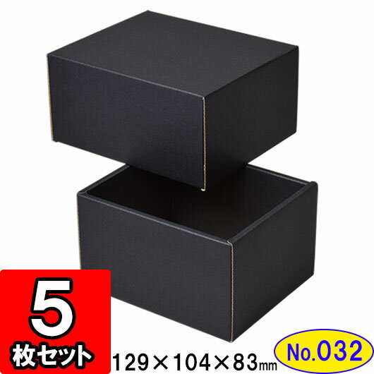 楽天ダンボールの横井パッケージダンボール 組立箱【黒】（No.32） 300組セット 【ギフトボックス 箱 プレゼント用 ギフトボックス 無地 パッケージ ダンボール箱 ブラック 組立 組み立て 箱 段ボール箱 段ボール 収納 おしゃれ 黒 化粧箱 ギフト用 贈答用 gift box】