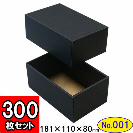 楽天ダンボールの横井パッケージダンボール 組立箱【黒】（No.01） 300組セット 【ギフトボックス 箱 プレゼント用 ギフトボックス 無地 パッケージ ダンボール箱 ブラック 組立 組み立て 箱 段ボール箱 段ボール 収納 おしゃれ 黒 化粧箱 ギフト用 贈答用 gift box】