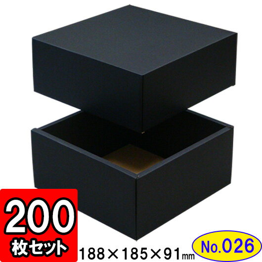 楽天ダンボールの横井パッケージダンボール 組立箱【黒】（No.26） 200組セット 【ギフトボックス 箱 プレゼント用 ギフトボックス 無地 パッケージ ダンボール箱 ブラック 組立 組み立て 箱 段ボール箱 段ボール 収納 おしゃれ 黒 化粧箱 ギフト用 贈答用 gift box】