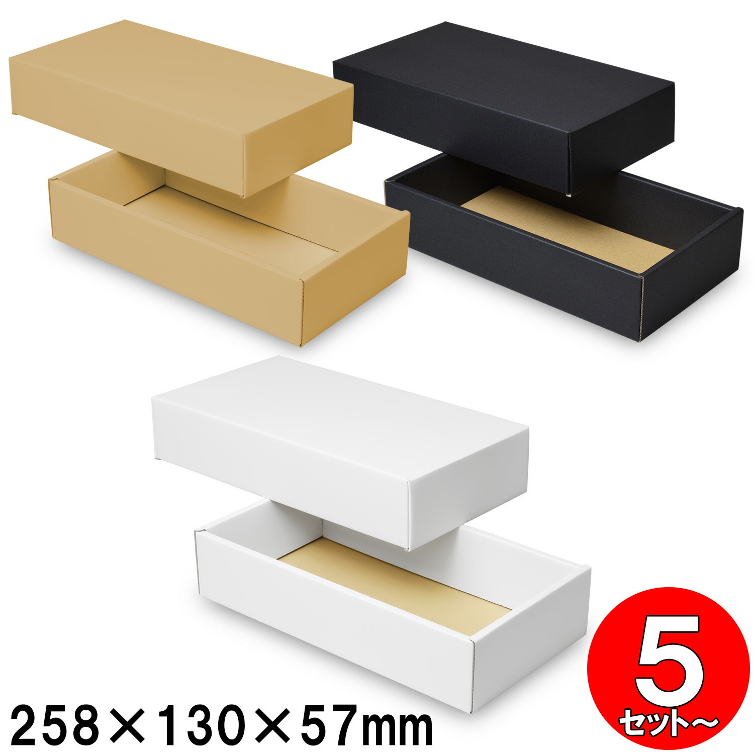 ギフトボックス ギフト箱 ダンボール 組立箱(No.30) 内寸258×130×57mm