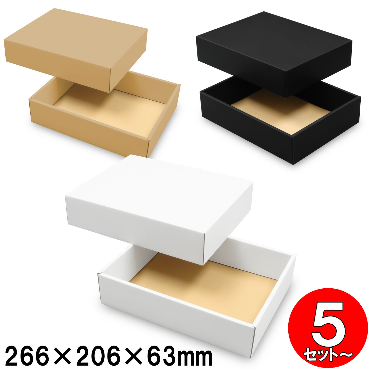 ギフトボックス ギフト箱 ダンボール 組立箱(No.06) 内寸266×206×63mm