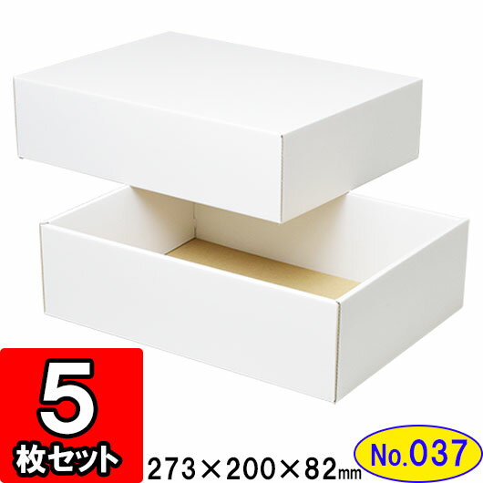 楽天ダンボールの横井パッケージダンボール 組立箱【白】（No.37） 200組セット 【ギフトボックス 箱 プレゼント用 ギフトボックス 無地 パッケージ ダンボール箱 ブラック 組立 組み立て 箱 段ボール箱 段ボール 収納 おしゃれ 白 化粧箱 ギフト用 贈答用 gift box】