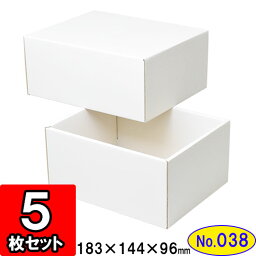 ダンボール 組立箱【白】(No.38) 5組セット 【ギフトボックス 箱 プレゼント用 ギフトボックス 無地 パッケージ ダンボール箱 ブラック 組立 組み立て 箱 段ボール箱 段ボール 収納 おしゃれ 白 化粧箱 ギフト用 贈答用 gift box】