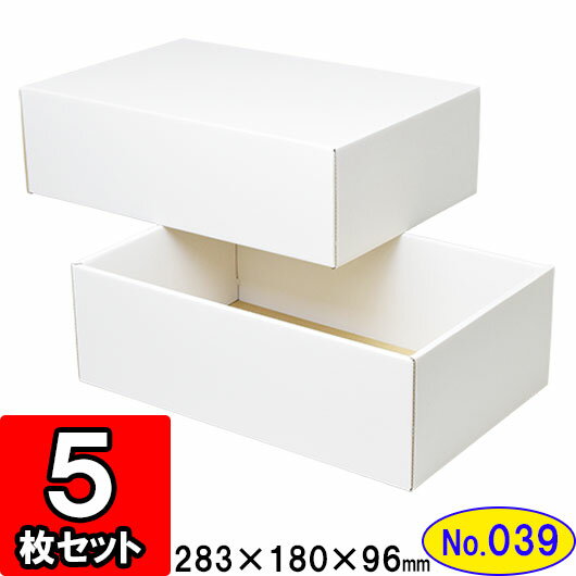 楽天ダンボールの横井パッケージダンボール 組立箱【白】（No.39） 200組セット 【ギフトボックス 箱 プレゼント用 ギフトボックス 無地 パッケージ ダンボール箱 ブラック 組立 組み立て 箱 段ボール箱 段ボール 収納 おしゃれ 白 化粧箱 ギフト用 贈答用 gift box】