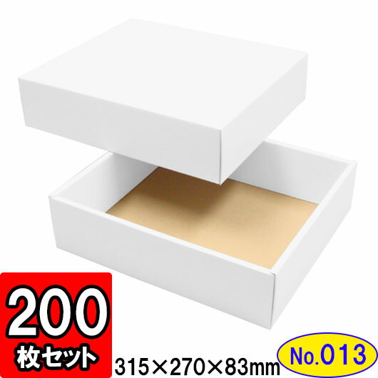 楽天ダンボールの横井パッケージダンボール　組立箱【白】（No.13） 200組セット【ダンボール箱 ダンボール 組立 組み立て 箱 段ボール箱 ギフトボックス 箱 プレゼント用 敬老の日 ギフトボックス 無地 パッケージ ギフト用 贈答用 化粧箱 gift box】