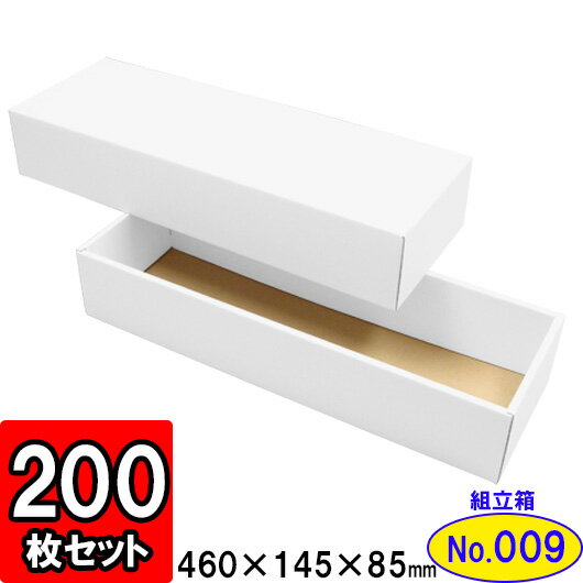 楽天ダンボールの横井パッケージダンボール 組立箱【白】（No.09） 200組セット【ダンボール箱 ダンボール 組立 組み立て 箱 段ボール箱 ギフトボックス 箱 プレゼント用 ギフトボックス 無地 パッケージ ギフト用 贈答用 化粧箱 gift box】