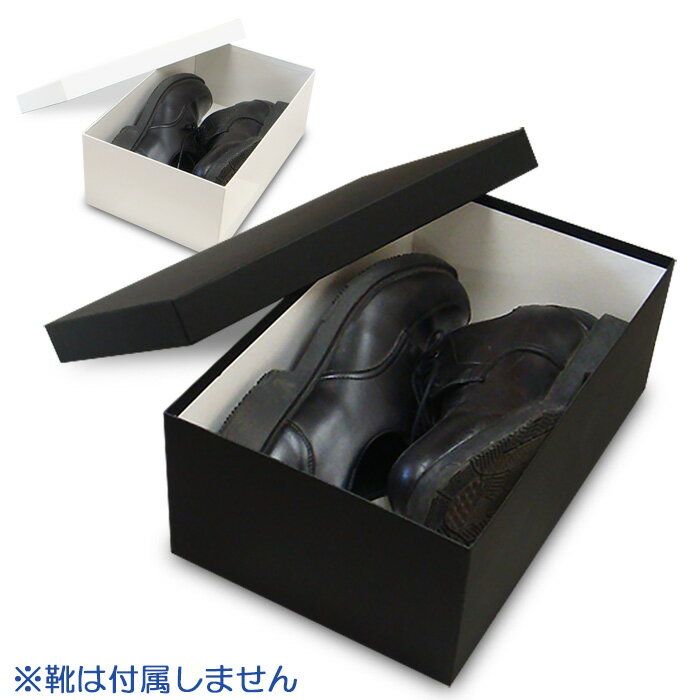 ギフトボックス 貼り箱(No.08) 靴箱 大 共通 内寸320×200×120mm 白/黒
