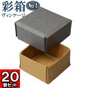 ギフトボックス 彩箱ヴィンテージ No.01【17】グレー×キャメル 20個セット(3)