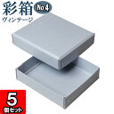 ギフトボックス 彩箱ヴィンテージ No.04【01】ブルージーン×ブルージーン 10個セット