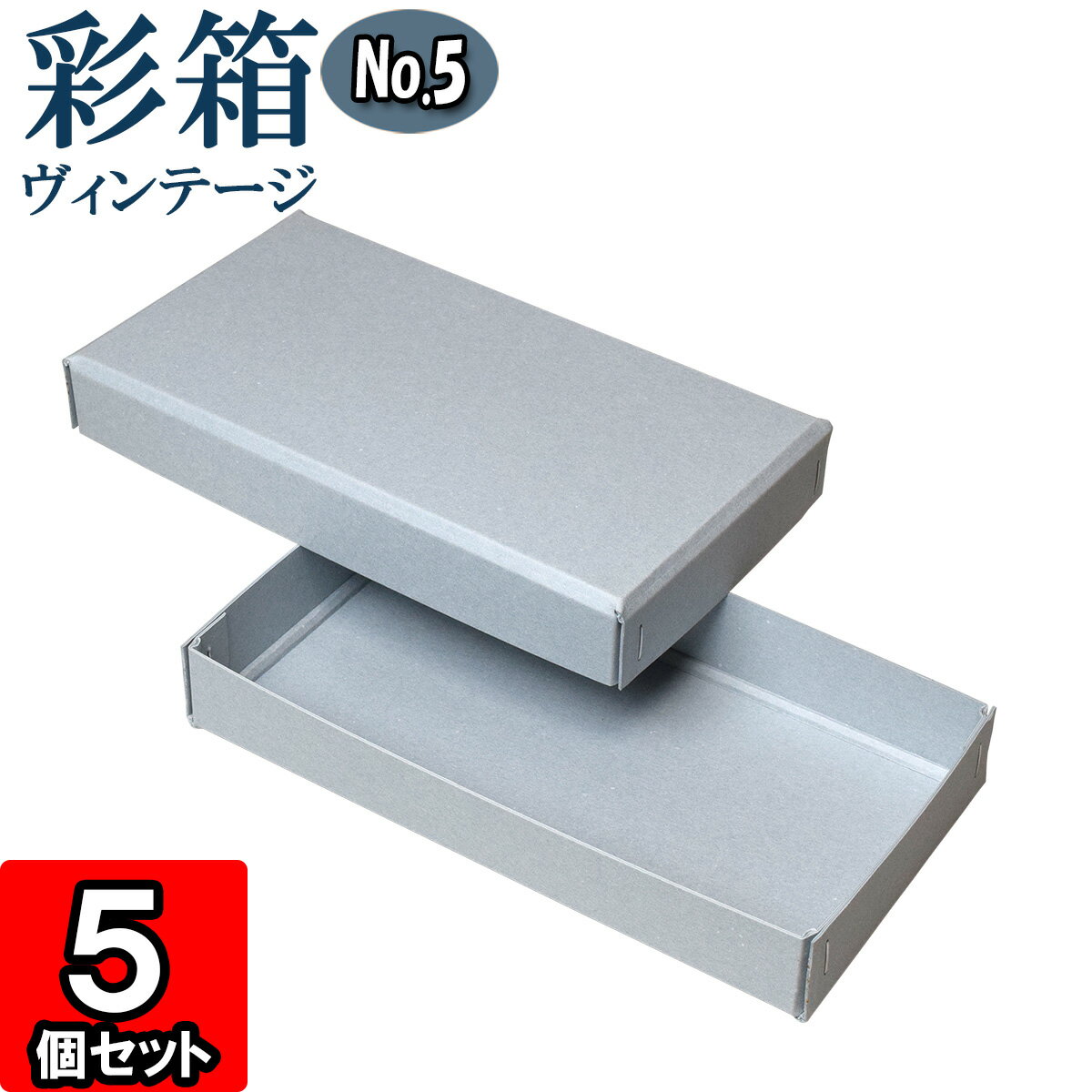 ギフトボックス 彩箱ヴィンテージ No.05【01】ブルージーン×ブルージーン 20個セット