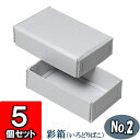 彩箱No.02【銀鼠】5個セット 【ギフトボックス 箱 無地