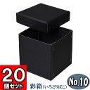 彩箱No.10【黒】20個セット 【ギフトボックス 箱 無地