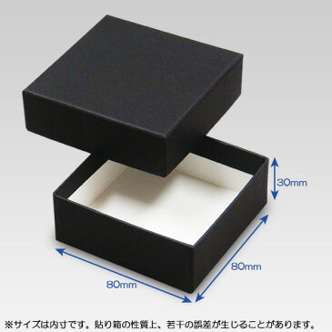 【あす楽】ギフトボックス 貼り箱No.03 黒 (80×80×30) 20個セット 【ギフトボックス 箱 プレゼント用 ラッピング 正方形 ブラック ギフト用 貼箱 贈答用 箱 収納 ボックス フタ付き ふた付き 化粧箱 おしゃれ gift box 高級感】