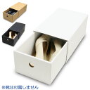 靴箱 引き出しタイプ 小 内寸280×160×115mm 白/クラフト/黒