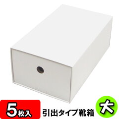 https://thumbnail.image.rakuten.co.jp/@0_mall/yokoi-package/cabinet/kutu-hikidashi/l-wh/hikidashi-l-wh-005.jpg