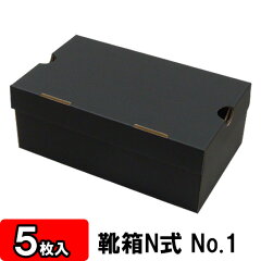 https://thumbnail.image.rakuten.co.jp/@0_mall/yokoi-package/cabinet/kutu-n/no1-bk/kutu-n-no1-bk-005.jpg