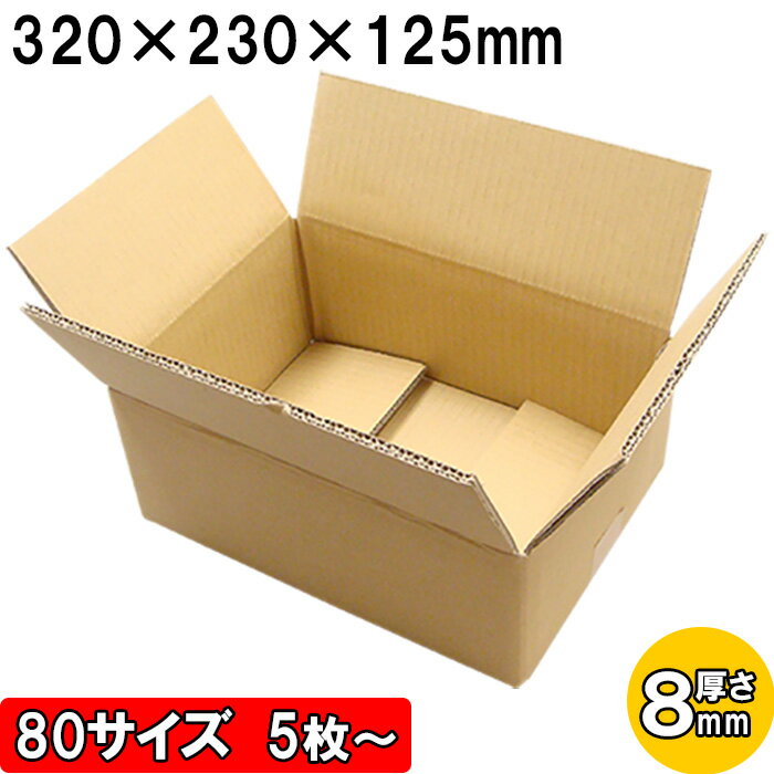 ダンボール 80サイズ No2 厚さ8mm 外寸320×230×125mm みかん箱(A式)