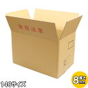 ダンボール 140サイズ No4 厚さ8mm 外寸535×345×340mm みかん箱(A式)