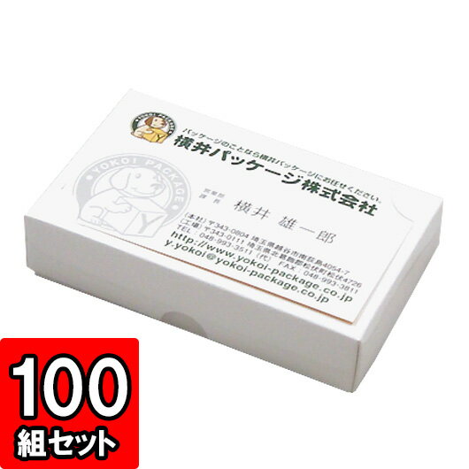 名刺箱 組立タイプ 小【ホワイト】 100枚セット【名刺ボックス 名刺箱 紙箱 白 組立 組み立て 箱】