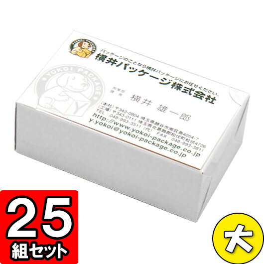 名刺箱 底ロックタイプ 大【ホワイト】 25枚セット【名刺ボックス 名刺箱 紙箱 白】