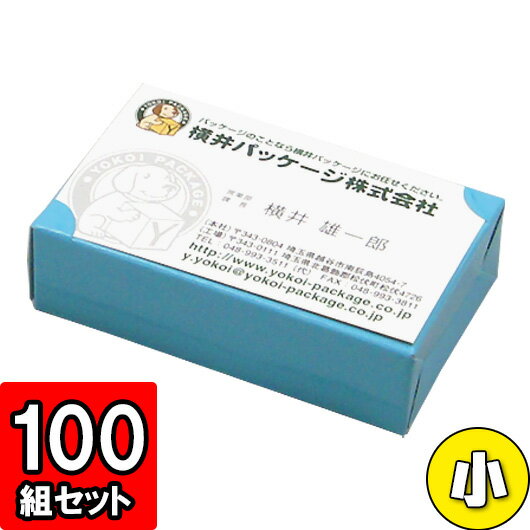 名刺箱　底ロックタイプ　小【ブルー】　100枚セット【名刺ボックス 名刺箱 紙箱】