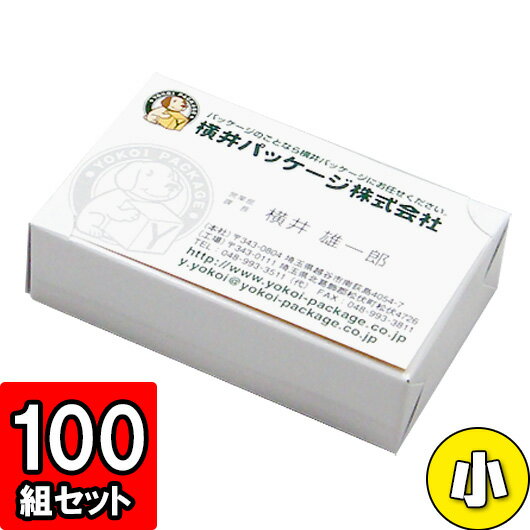 名刺箱 底ロックタイプ 小【ホワイト】 100枚セット【名刺ボックス 名刺箱 紙箱 白】