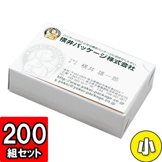 名刺箱 底ロックタイプ 小【ホワイト】 200枚セット【名刺ボックス 名刺箱 紙箱 白】 1