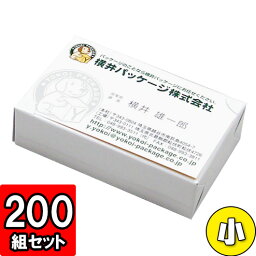 名刺箱 底ロックタイプ 小【ホワイト】 200枚セット【名刺ボックス 名刺箱 紙箱 白】