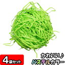 カットペーパー(紙パッキン) 500g×4袋 みどり 【ラッ