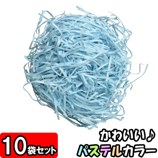 【あす楽】【常備色】カットペーパー(紙パッキン) 500g×10袋 空 【ラッピング用品 緩衝材 紙 ペーパークッション ペーパーパッキン クッション材 おしゃれ 緩衝剤 衝撃吸収材 梱包資材 梱包材 梱包 詰め物 詰め紙 店舗用品】 1