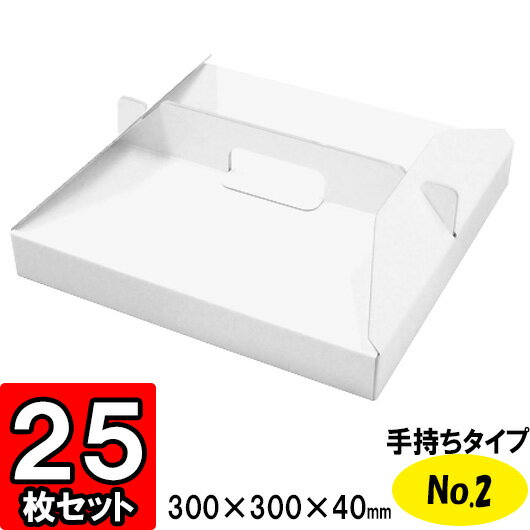 ピザ箱 手持ちタイプ No.2(中) 25個セット 