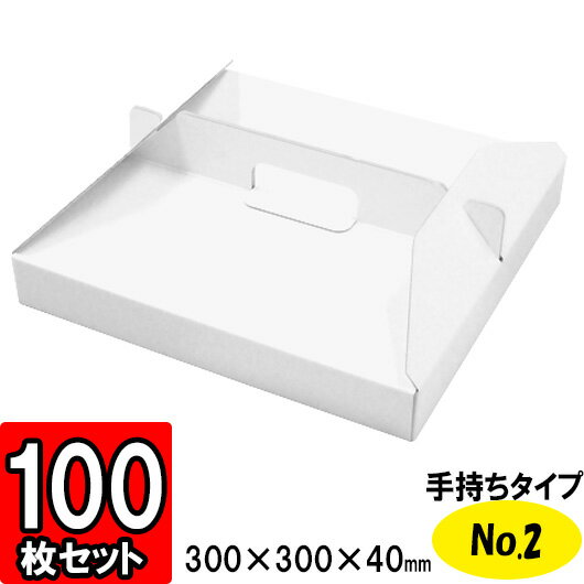 ピザ箱 手持ちタイプ No.2(中) 100個セット 