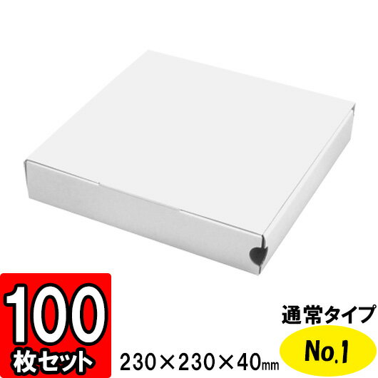 ピザ箱 通常タイプ No.1(小) 100個セット 