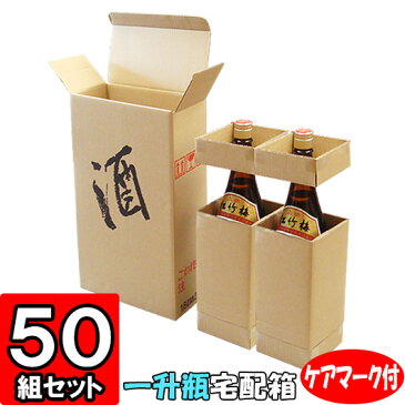 【メーカー直送品につき代引不可】宅配便酒2本(K-95) 50枚セット【お酒 一升瓶箱 1升瓶 2本用 酒瓶 ダンボール 段ボール ギフト まとめ買い】