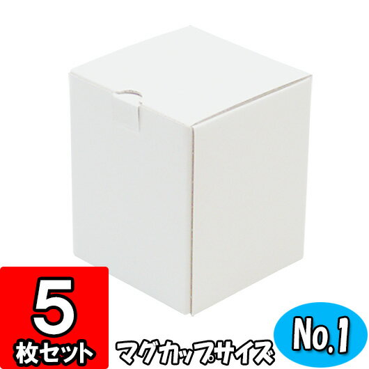 ダンボール 底ロック箱(No.040) セレクトボックス(No.001)【白】共用 5枚セット【ダンボール箱 段ボール箱 ギフトボックス 箱 プレゼント用 ギフトボックス 無地 パッケージ 梱包材 梱包資材 梱包用品 小物 ギフト gift box】【小ロット】