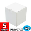 ダンボール 底ロック箱(No.041) セレクトボックス(No.002)【白】共用 5枚セット【ダンボール箱 段ボール箱 ギフトボックス 箱 プレゼン..