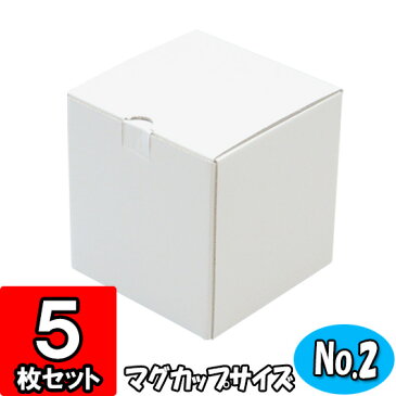 【あす楽】ダンボール 底ロック箱(No.041) セレクトボックス(No.002)【白】共用 5枚セット【ダンボール箱 段ボール箱 ギフトボックス 箱 プレゼント用 ギフトボックス 無地 パッケージ 梱包材 梱包資材 梱包用品 小物 ギフト】【小ロット】