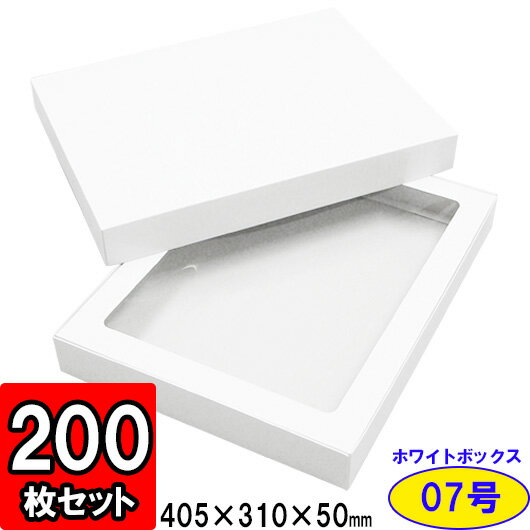 楽天ダンボールの横井パッケージ【メーカー直送品につき代引不可】ホワイトBOX 07号【シャツ箱・タオル箱】 200枚セット 【店舗用品 シャツ箱 タオル箱 アパレル 業務用 ギフトボックス 箱 プレゼント用 ラッピング 箱 タオルギフト ギフト用 贈答用 化粧箱 紙箱 白 gift box】