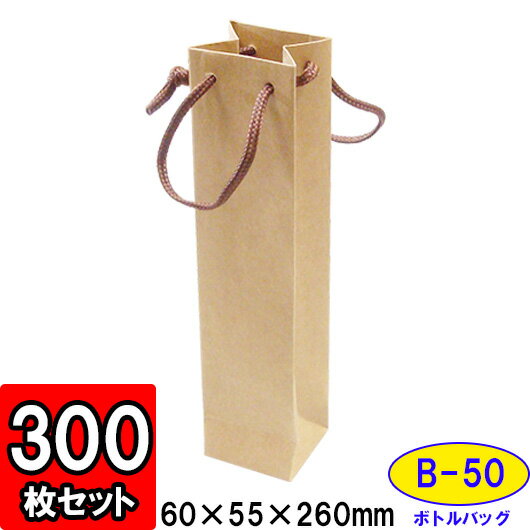 楽天ダンボールの横井パッケージ【メーカー直送品につき代引不可】ボトルバッグ クラフト B-50 300枚セット 【ワイン袋 ワインバッグ 紙 ワインバック 紙バッグ ペーパーバッグ お酒 瓶 ワイン用 紙袋 店舗用品 業務用 未晒 ワイン 持ち運び用 手提げ袋 手提げ紙袋 wine bag】【茶 ベージュ】