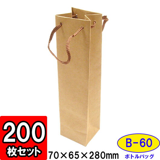 楽天ダンボールの横井パッケージ【メーカー直送品につき代引不可】ボトルバッグ クラフト B-60 200枚セット 【ワイン袋 ワインバッグ 紙 ワインバック 紙バッグ ペーパーバッグ お酒 瓶 ワイン用 紙袋 店舗用品 業務用 未晒 ワイン 持ち運び用 手提げ袋 手提げ紙袋 wine bag】【茶 ベージュ】